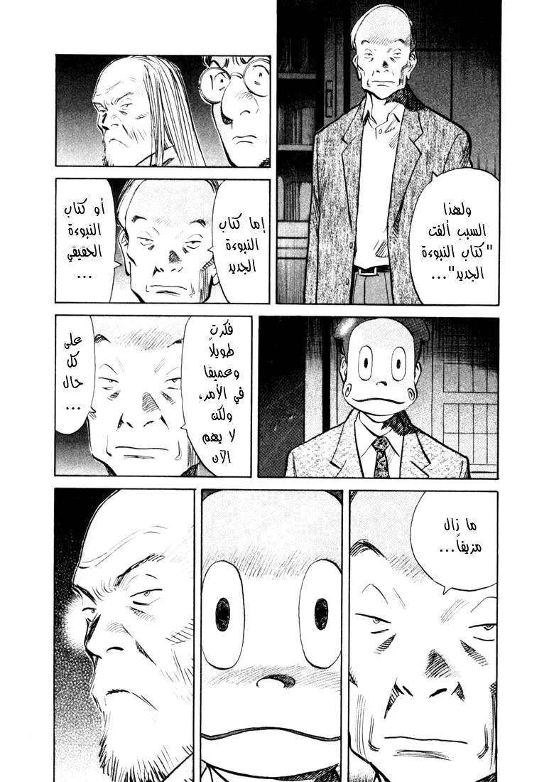 Read 20th century boys AR Manga Online