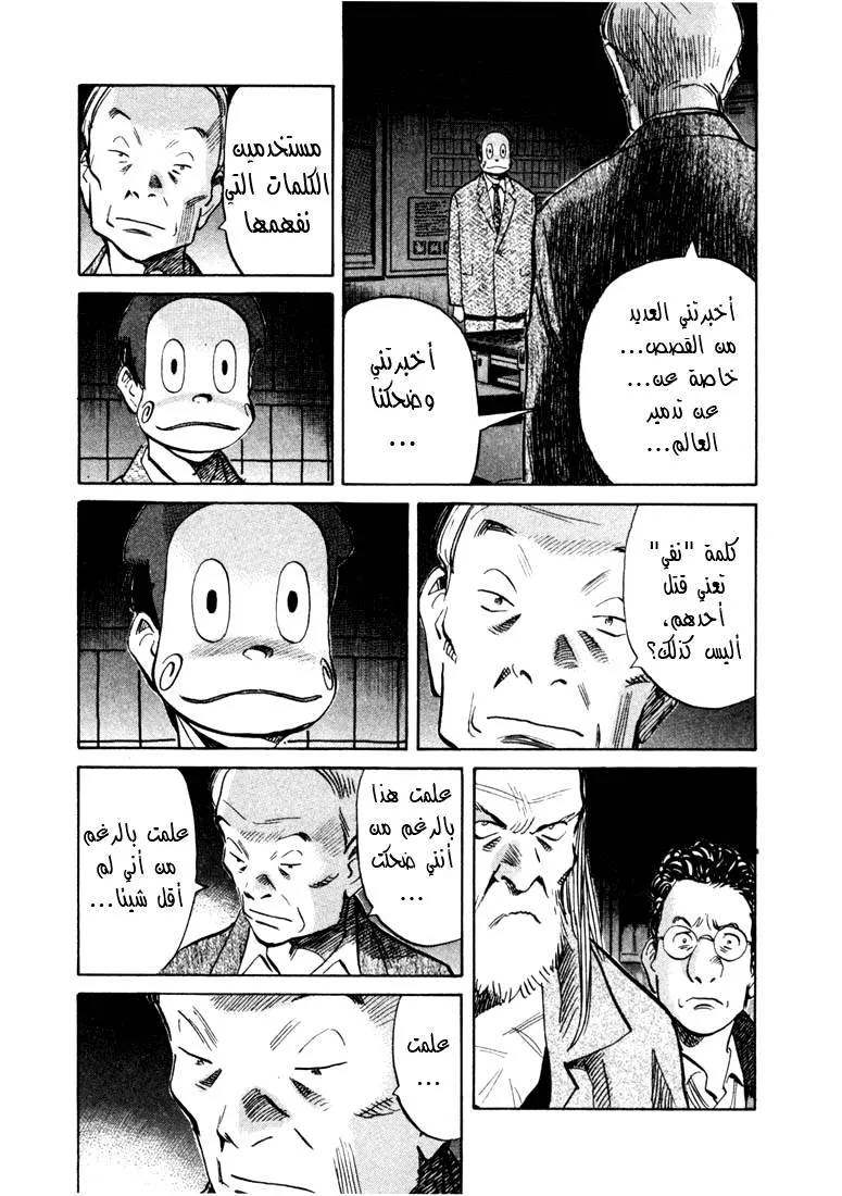 Read 20th century boys AR Manga Online