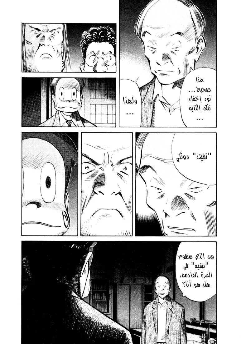 Read 20th century boys AR Manga Online