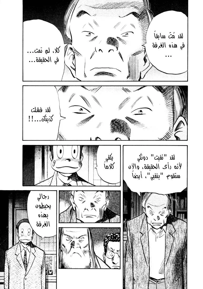 Read 20th century boys AR Manga Online