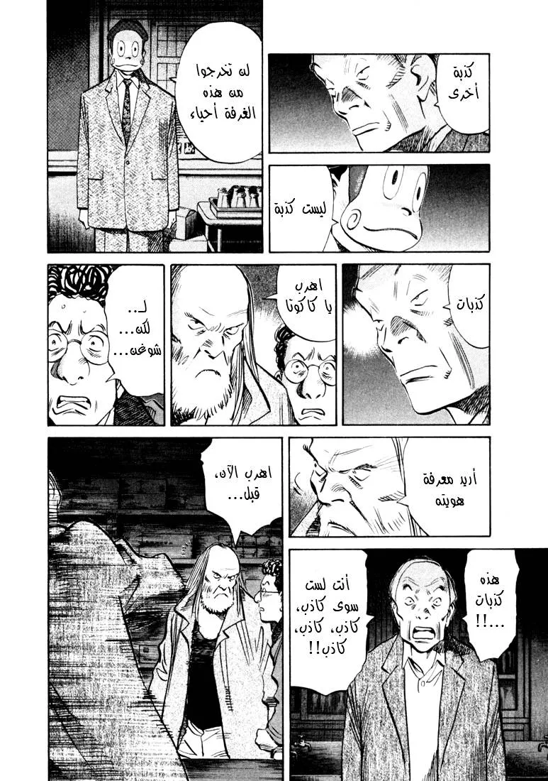 Read 20th century boys AR Manga Online