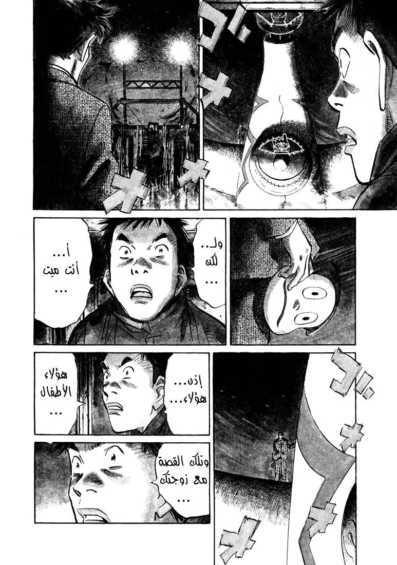 Read 20th century boys AR Manga Online