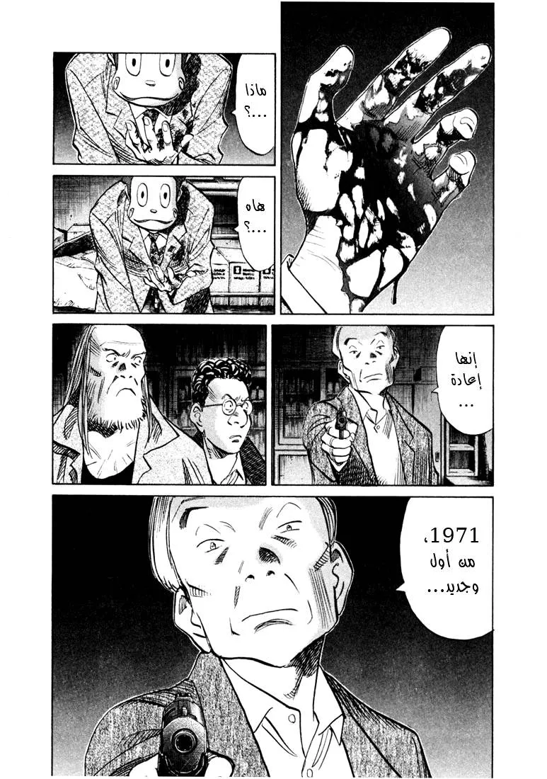 Read 20th century boys AR Manga Online