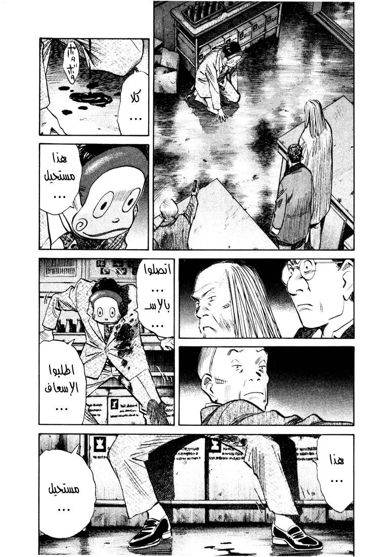 Read 20th century boys AR Manga Online