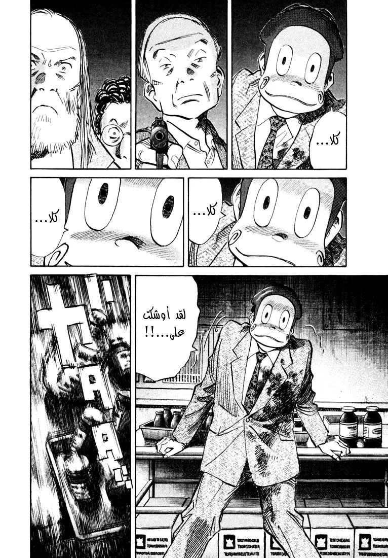 Read 20th century boys AR Manga Online