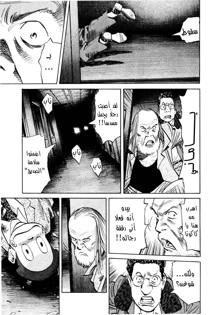 Read 20th century boys AR Manga Online