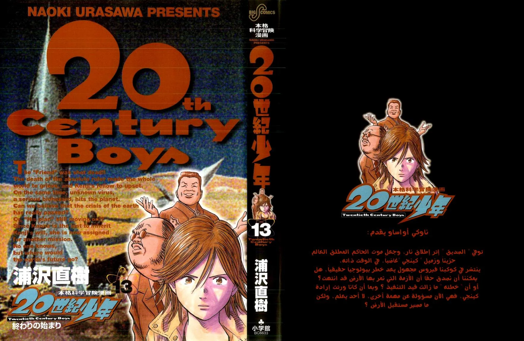 Read 20th century boys AR Manga Online