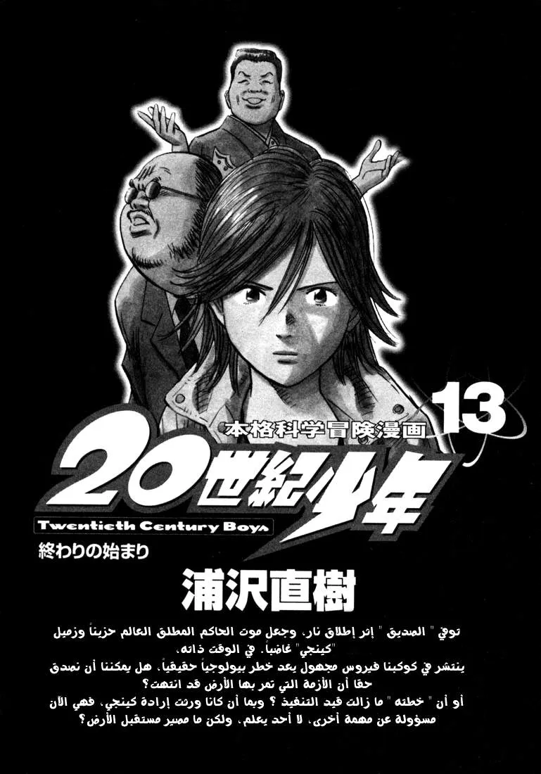 Read 20th century boys AR Manga Online