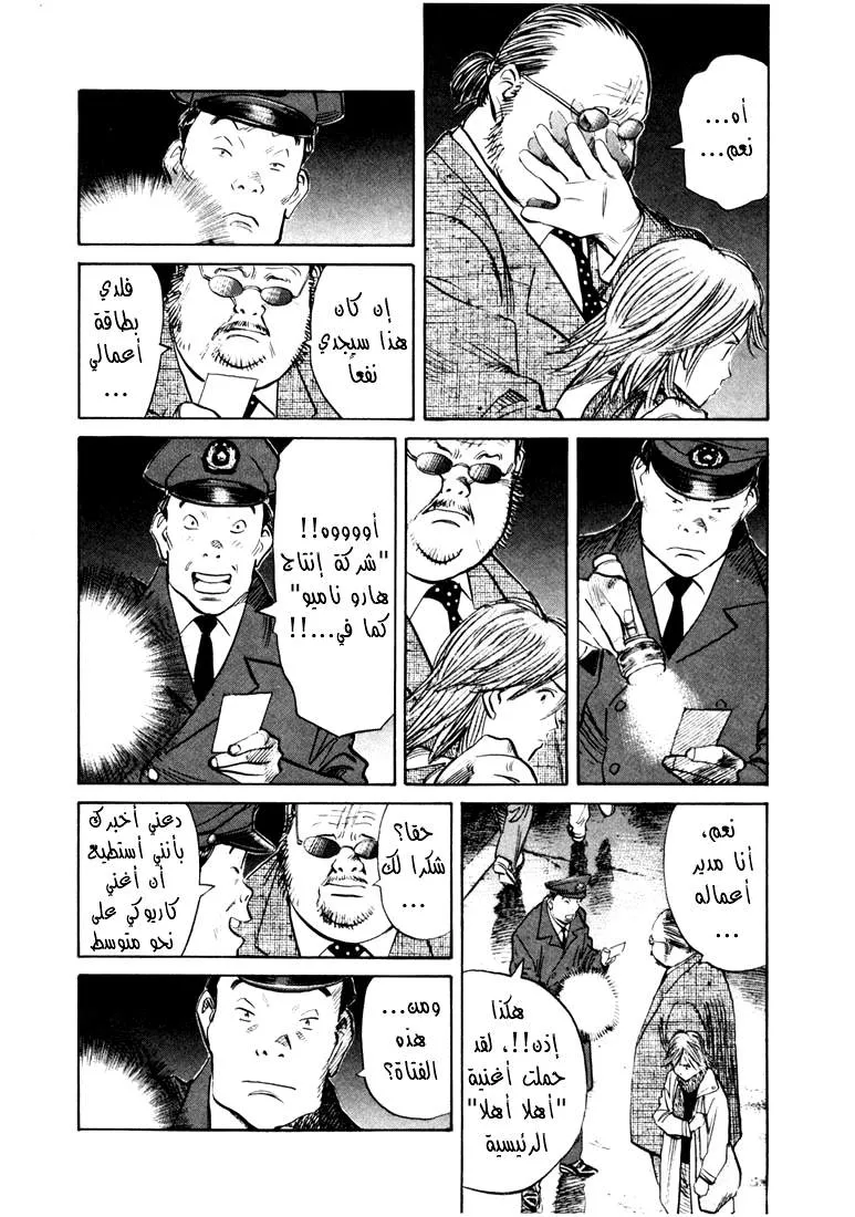 Read 20th century boys AR Manga Online