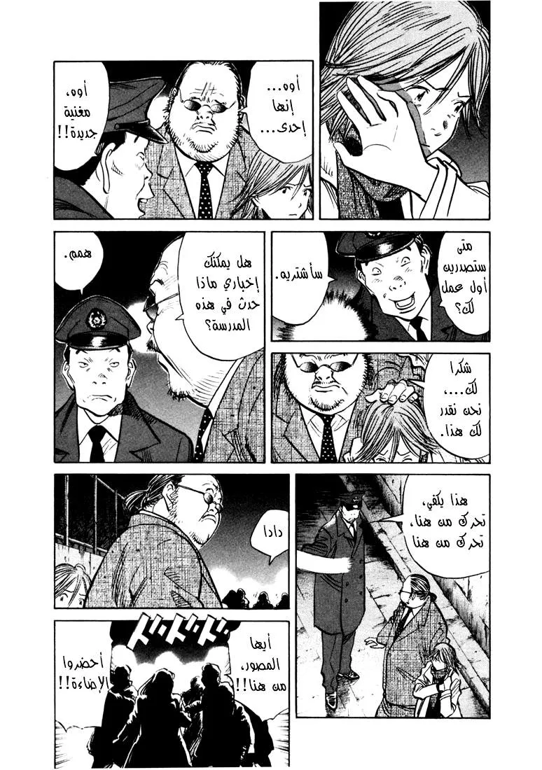Read 20th century boys AR Manga Online