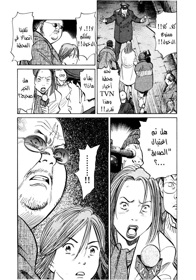 Read 20th century boys AR Manga Online