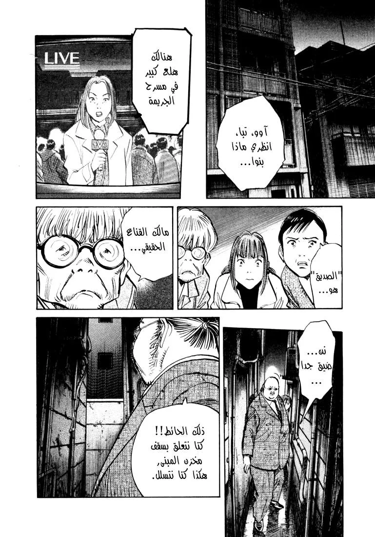 Read 20th century boys AR Manga Online