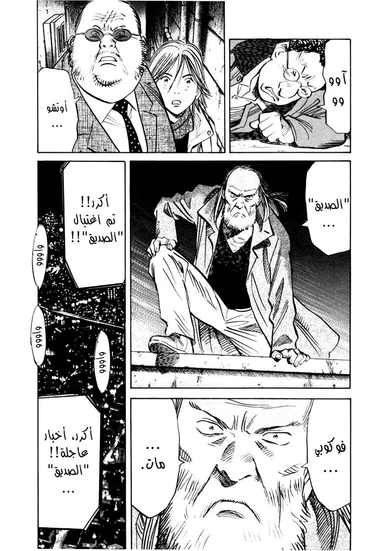 Read 20th century boys AR Manga Online