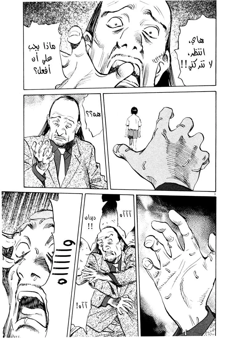 Read 20th century boys AR Manga Online
