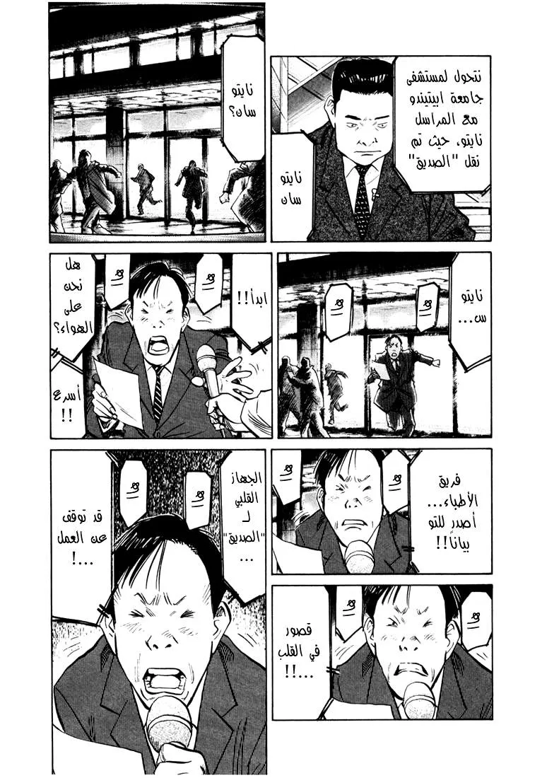 Read 20th century boys AR Manga Online
