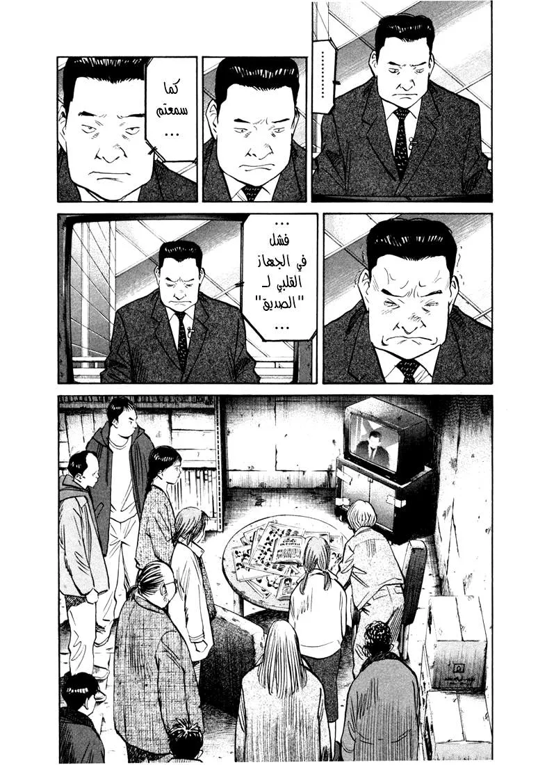 Read 20th century boys AR Manga Online