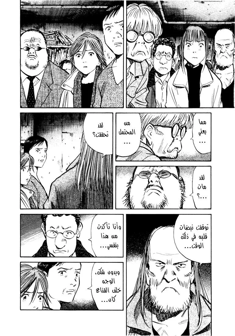 Read 20th century boys AR Manga Online