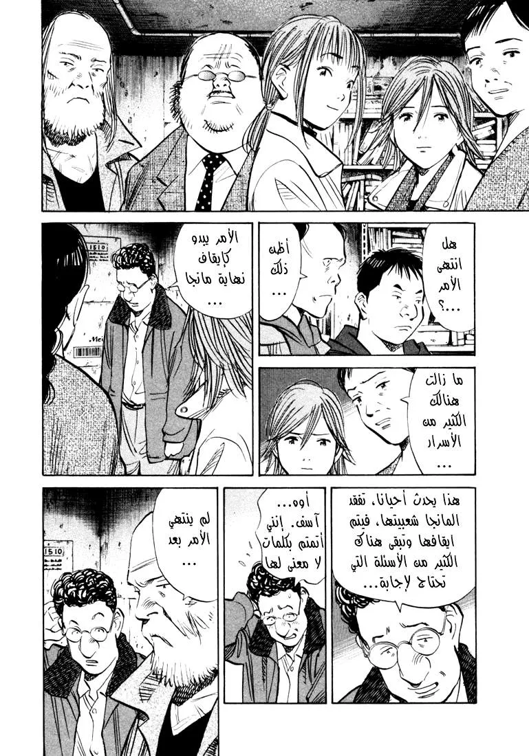 Read 20th century boys AR Manga Online