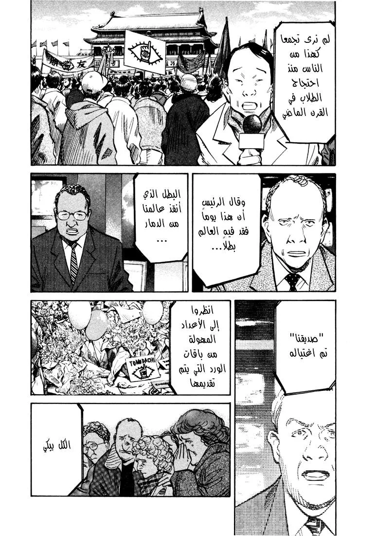 Read 20th century boys AR Manga Online