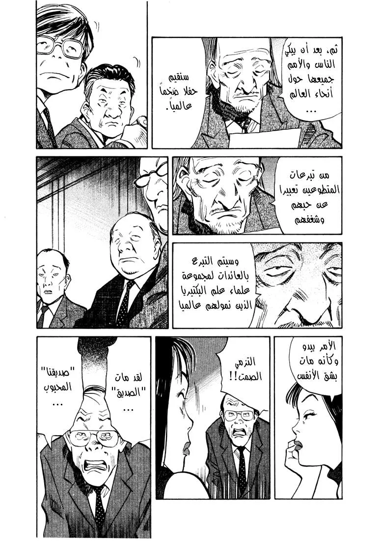 Read 20th century boys AR Manga Online