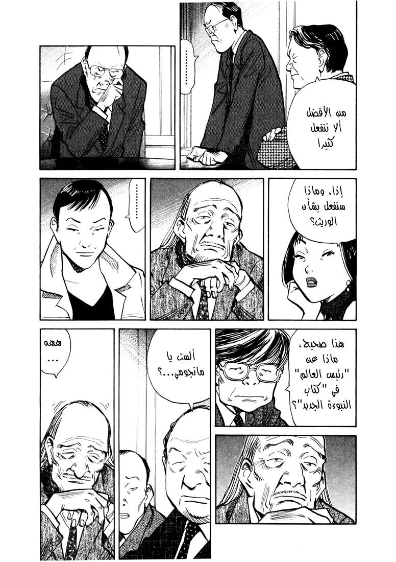 Read 20th century boys AR Manga Online