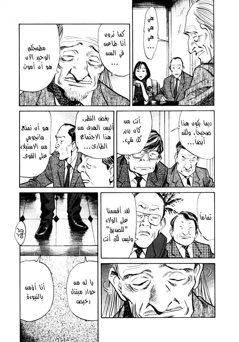 Read 20th century boys AR Manga Online