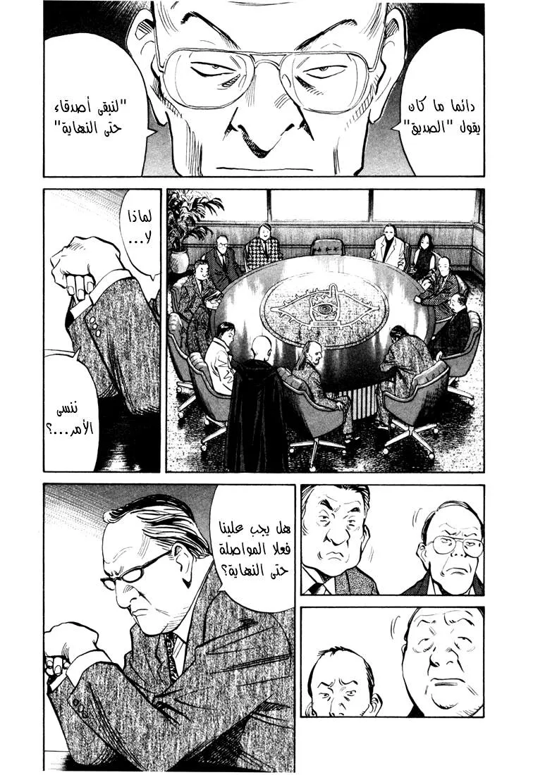 Read 20th century boys AR Manga Online
