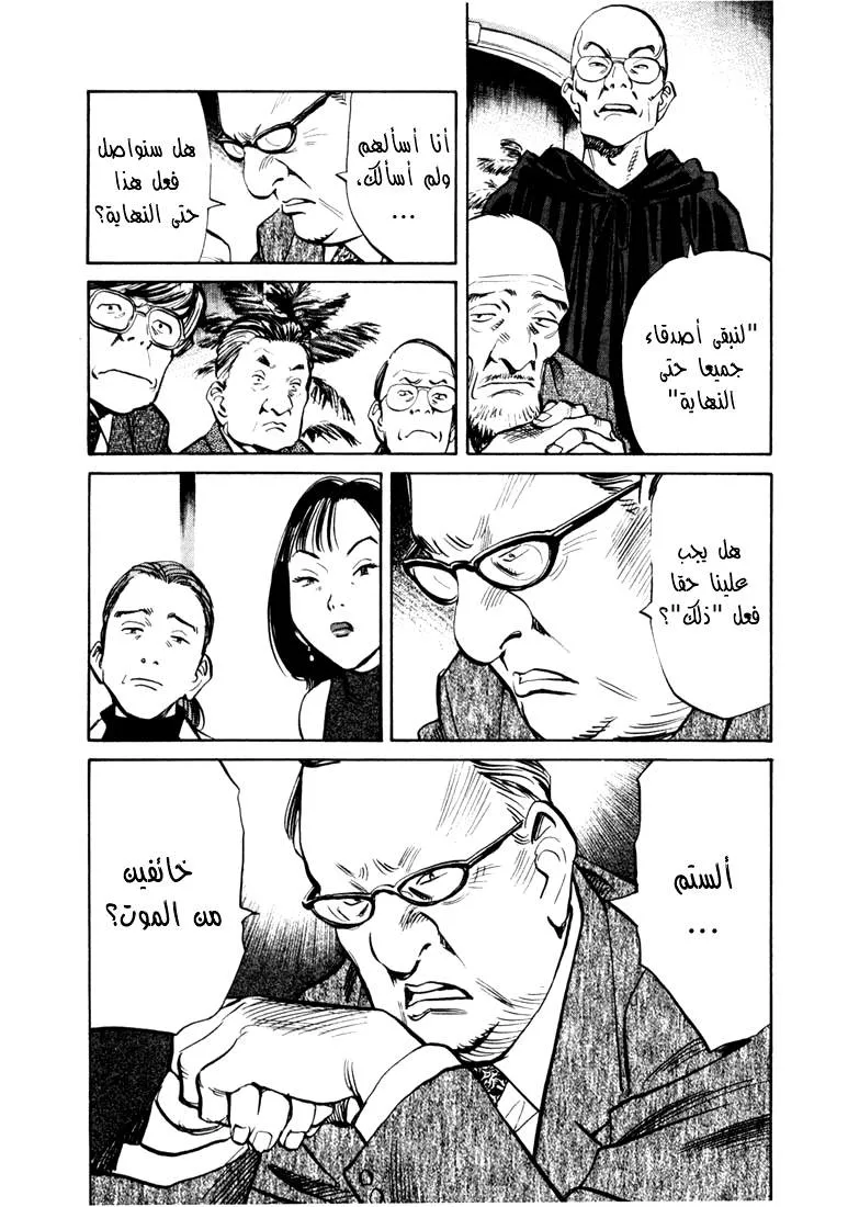 Read 20th century boys AR Manga Online