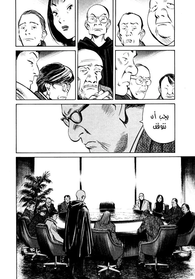 Read 20th century boys AR Manga Online
