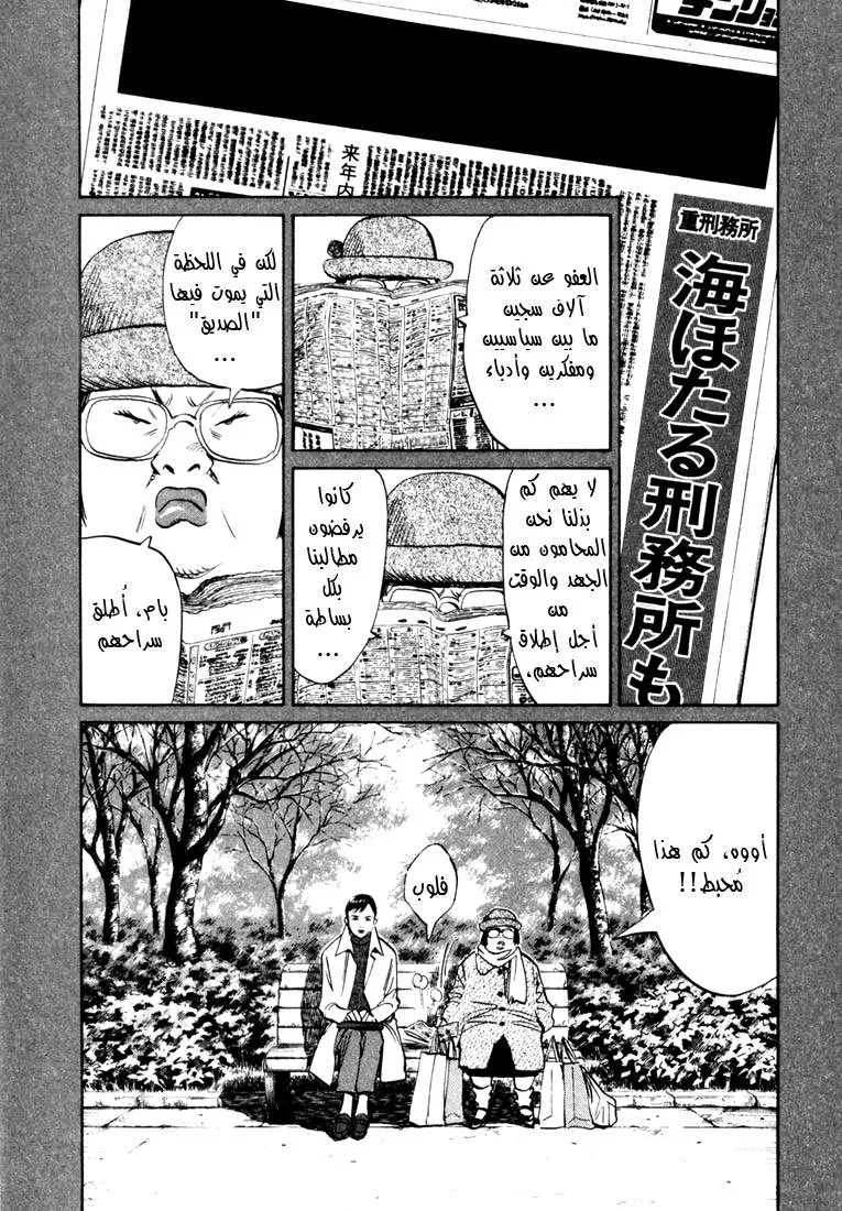 Read 20th century boys AR Manga Online