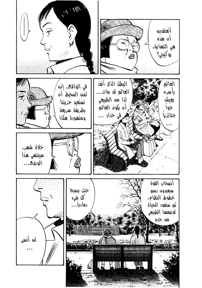 Read 20th century boys AR Manga Online
