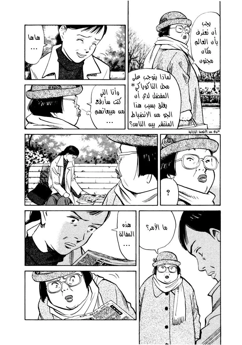 Read 20th century boys AR Manga Online