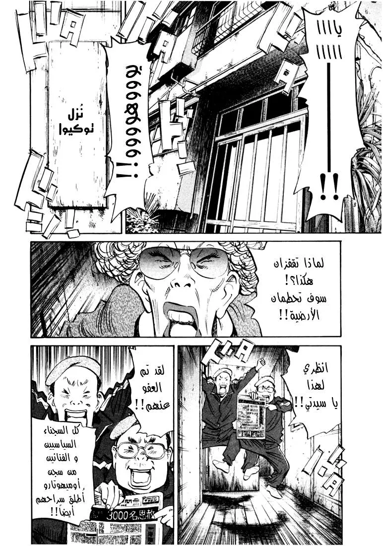 Read 20th century boys AR Manga Online