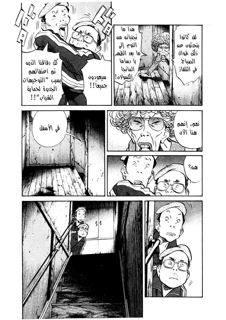 Read 20th century boys AR Manga Online
