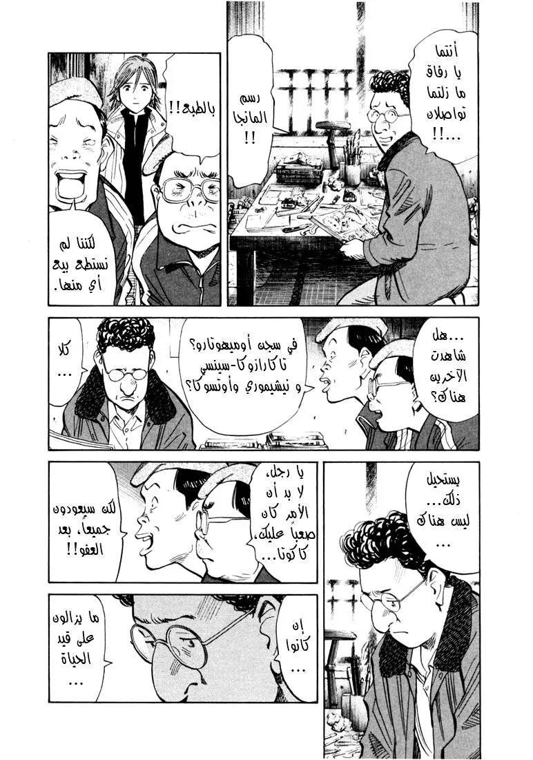 Read 20th century boys AR Manga Online