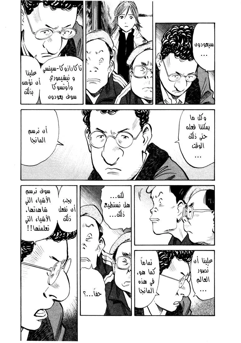 Read 20th century boys AR Manga Online