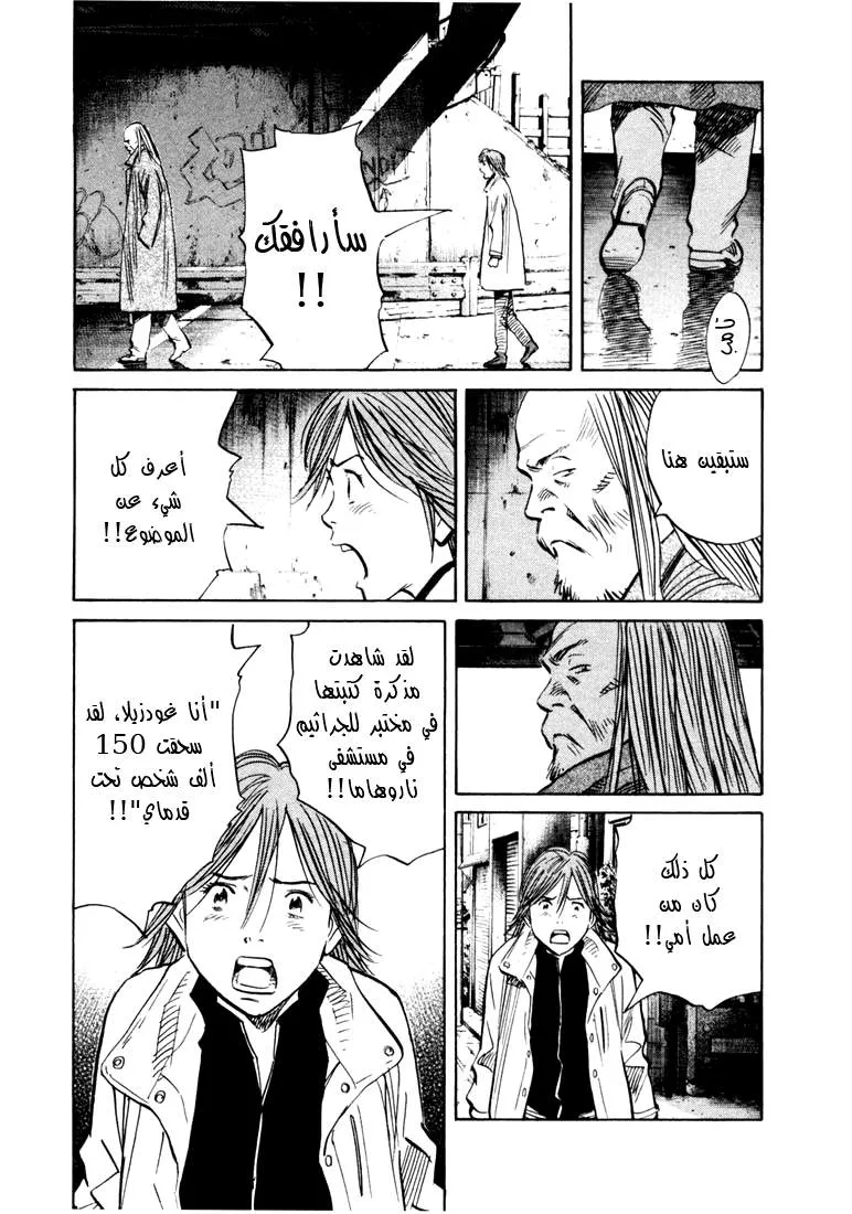 Read 20th century boys AR Manga Online