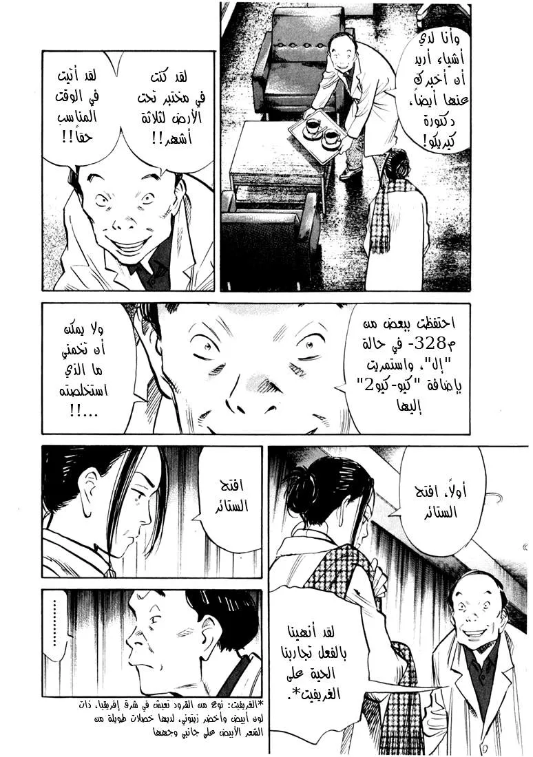 Read 20th century boys AR Manga Online