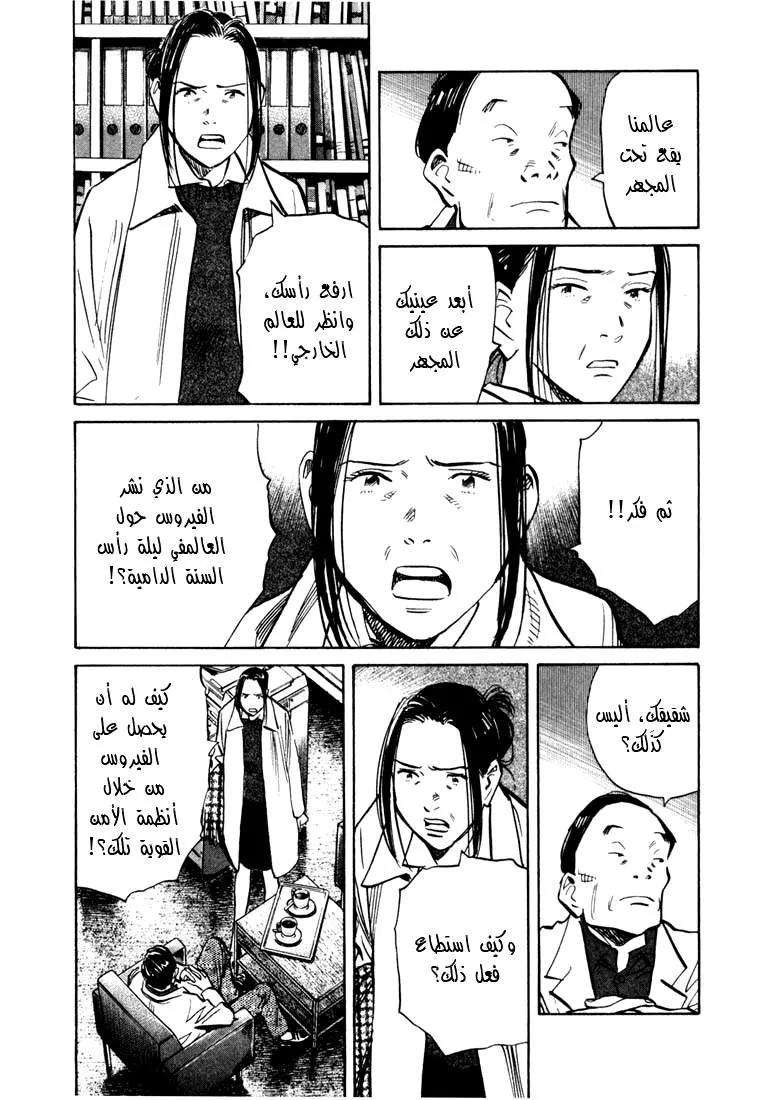 Read 20th century boys AR Manga Online