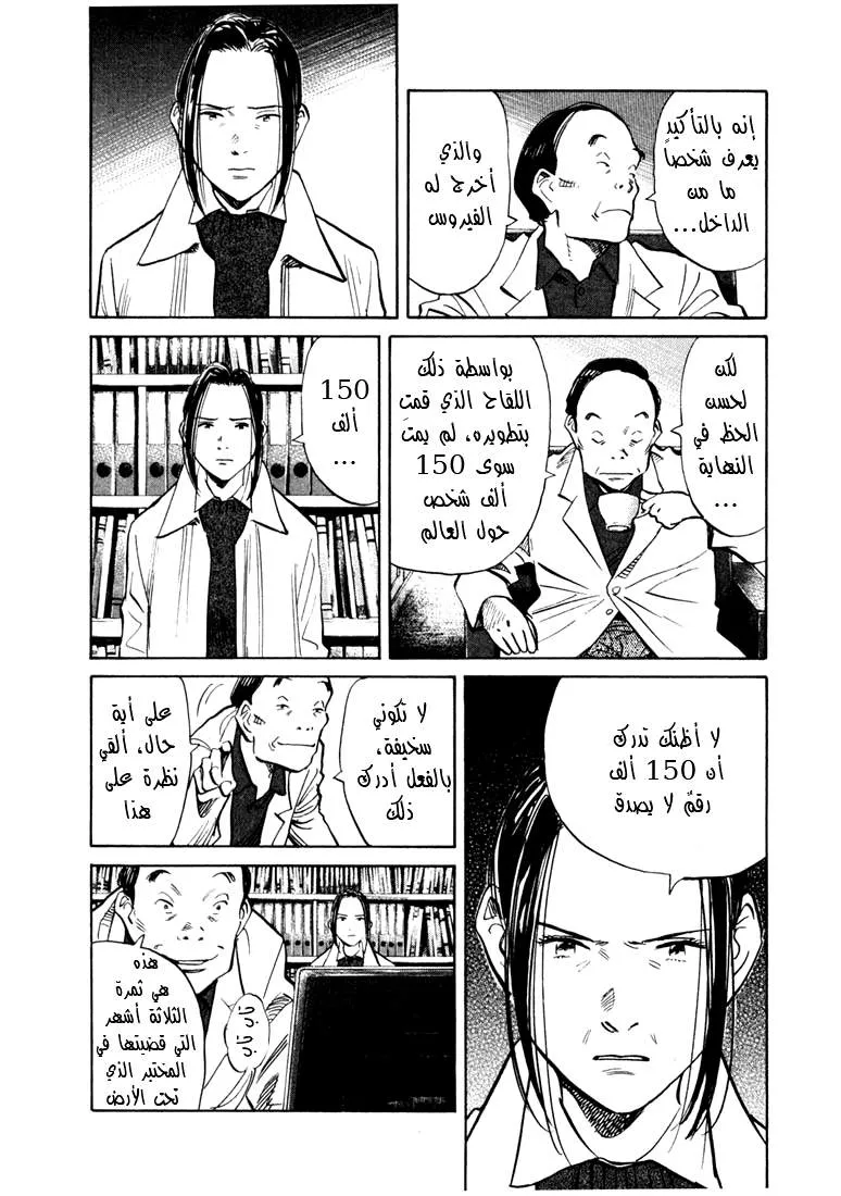 Read 20th century boys AR Manga Online