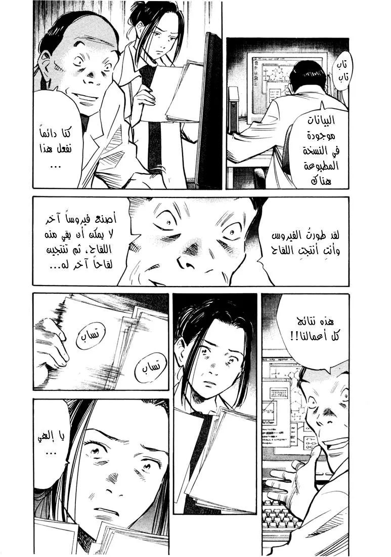 Read 20th century boys AR Manga Online