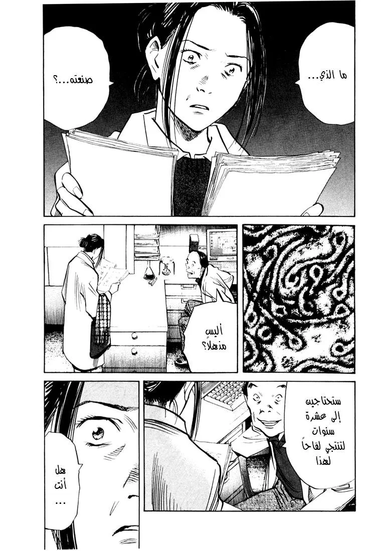 Read 20th century boys AR Manga Online
