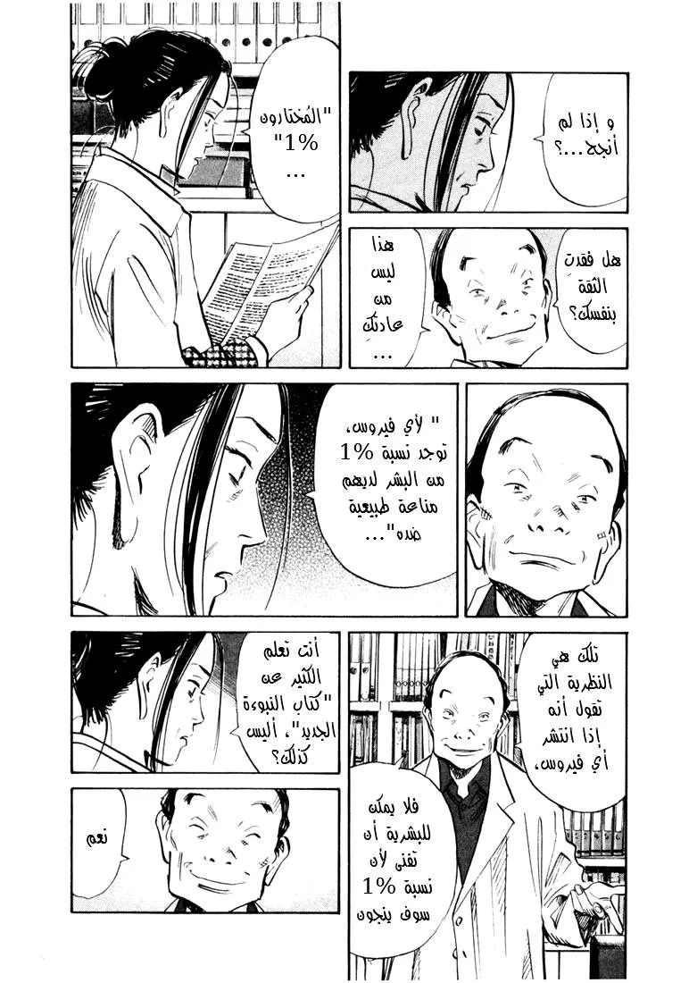 Read 20th century boys AR Manga Online