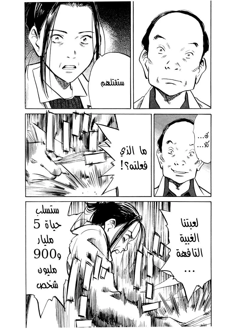 Read 20th century boys AR Manga Online