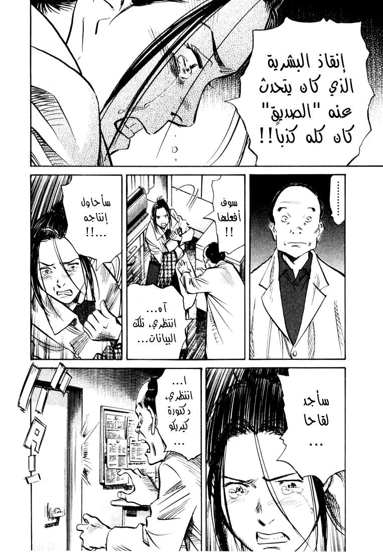 Read 20th century boys AR Manga Online
