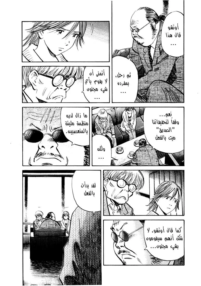 Read 20th century boys AR Manga Online