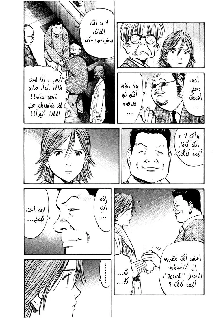 Read 20th century boys AR Manga Online