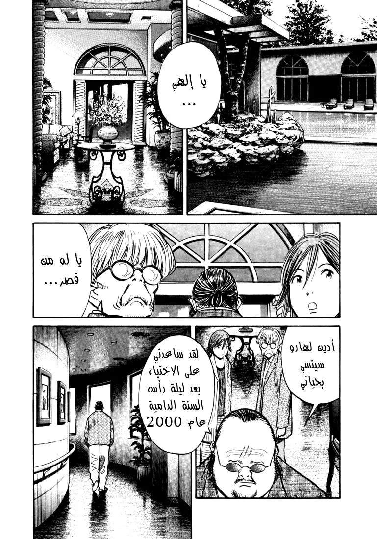 Read 20th century boys AR Manga Online