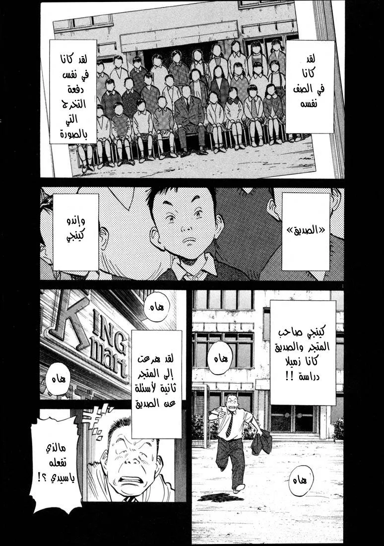 Read 20th century boys AR Manga Online