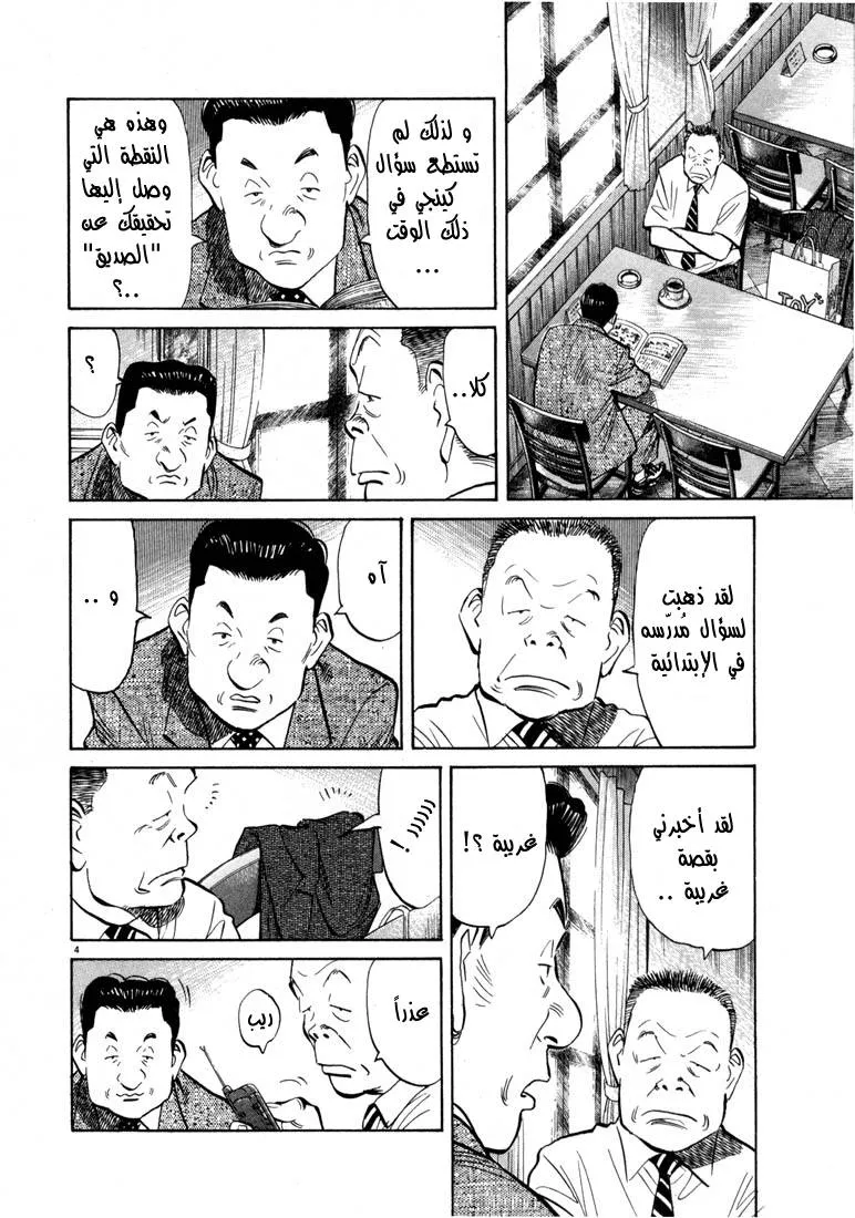 Read 20th century boys AR Manga Online